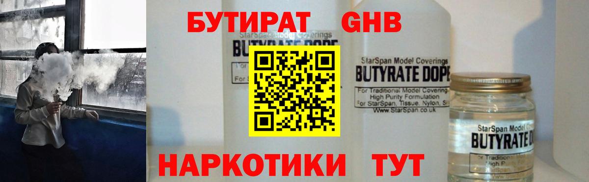 Югорск  Бутират оксибутират  Вход с VPN 