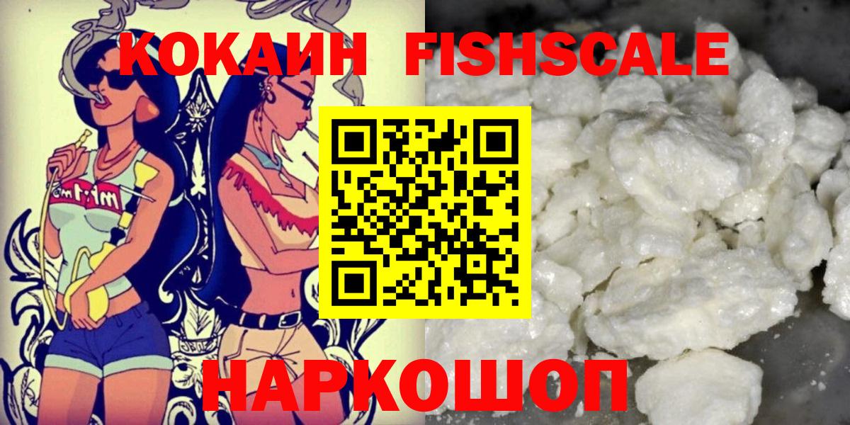 Cocaine 97%  КОКАИН  Югорск  Кокаин Fish Scale  Вход с VPN 
