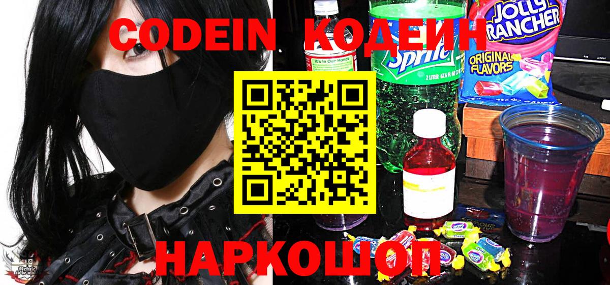 Кодеин напиток Lean (лин)  Вход с VPN  Югорск  Codein напиток Lean (лин) 