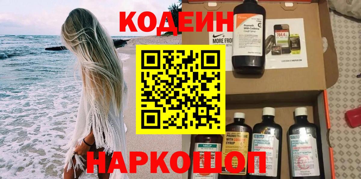 Кодеин напиток Lean (лин) Югорск