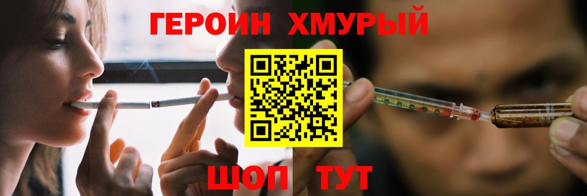 Героин хмурый Югорск