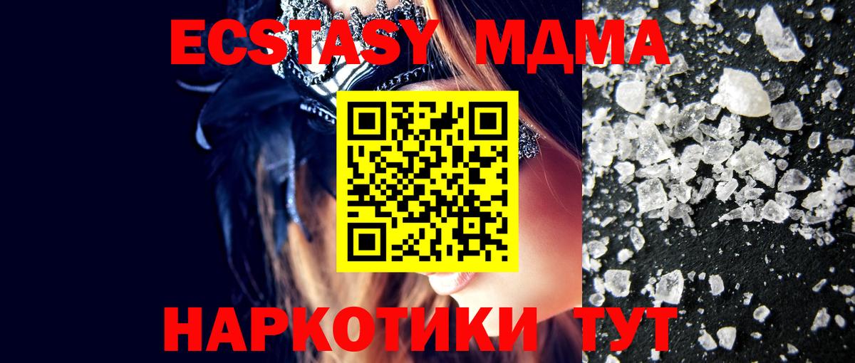 MDMA кристаллы  МДМА crystal  Вход с VPN  Югорск 