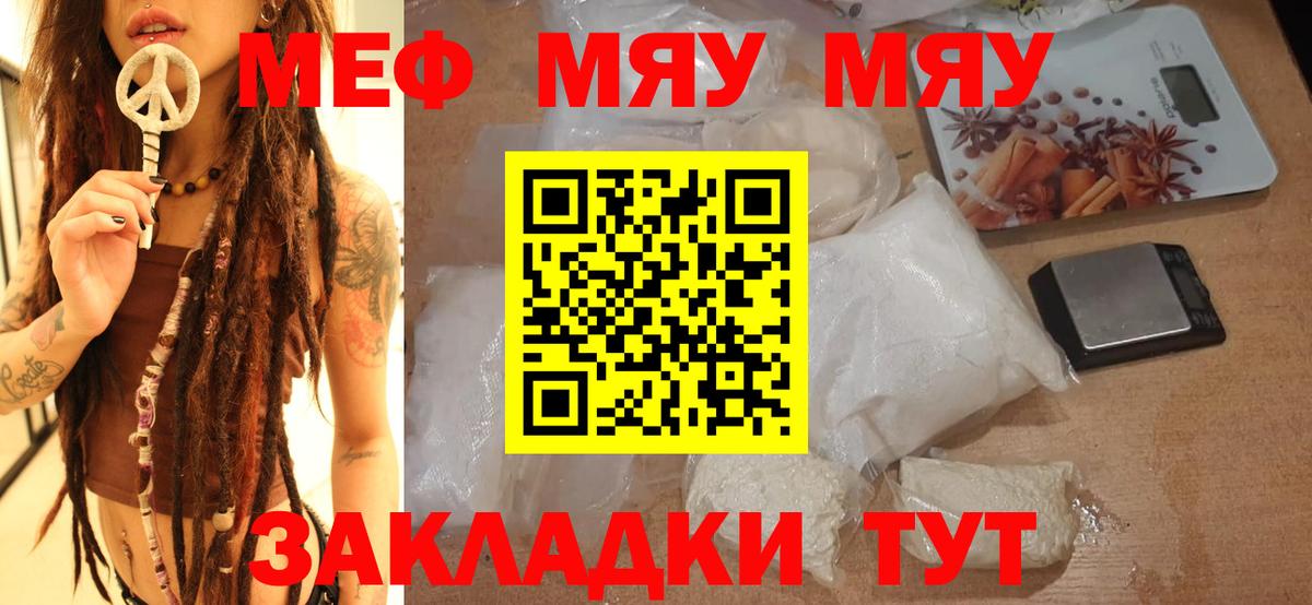 МЯУ-МЯУ мяу мяу  МЯУ-МЯУ mephedrone  МЕФ  Югорск  Вход с VPN 